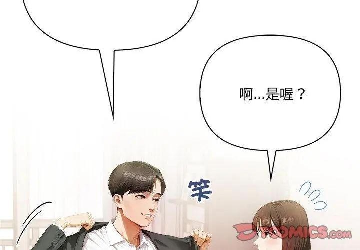 人妻的待客之道第2话
