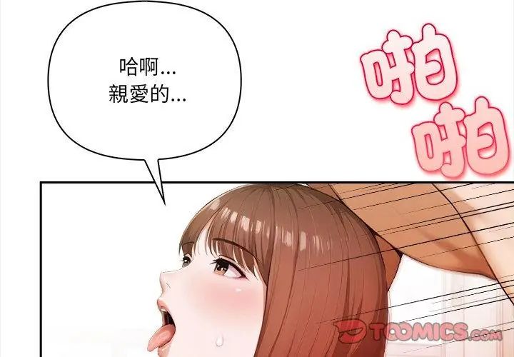 人妻的待客之道第2话