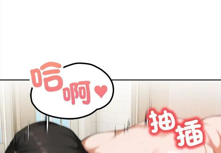 人妻的待客之道第3话