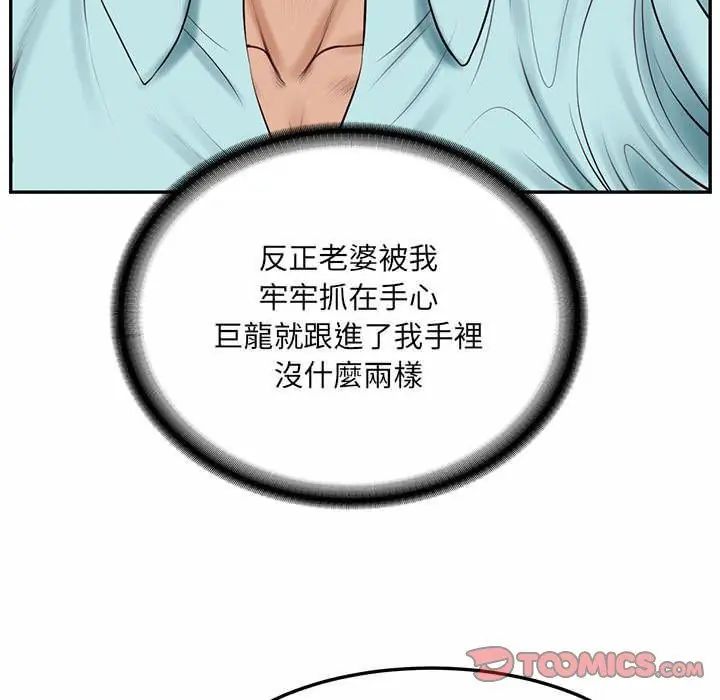 财阀家的女婿第88話
