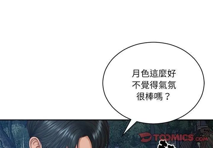 财阀家的女婿第88話