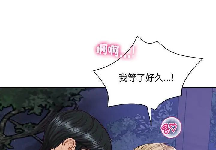 财阀家的女婿第88話