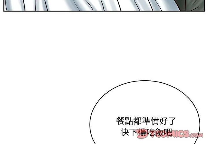 财阀家的女婿第88話