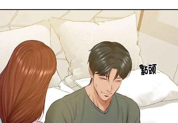 财阀家的女婿第88話