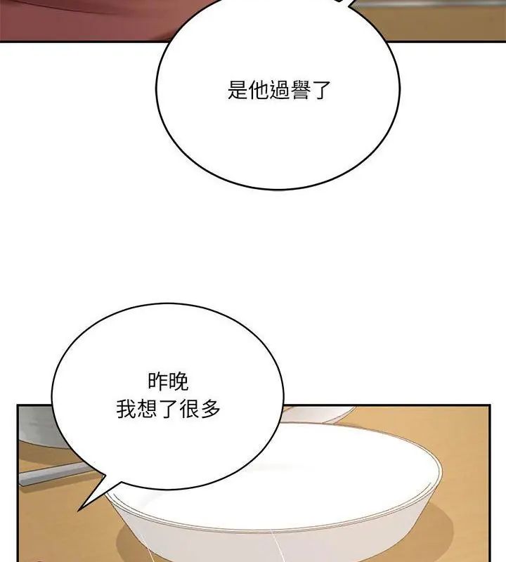 财阀家的女婿第88話