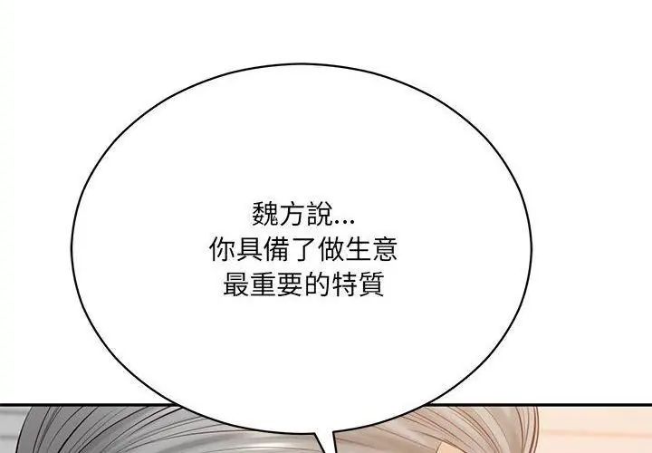 财阀家的女婿第88話