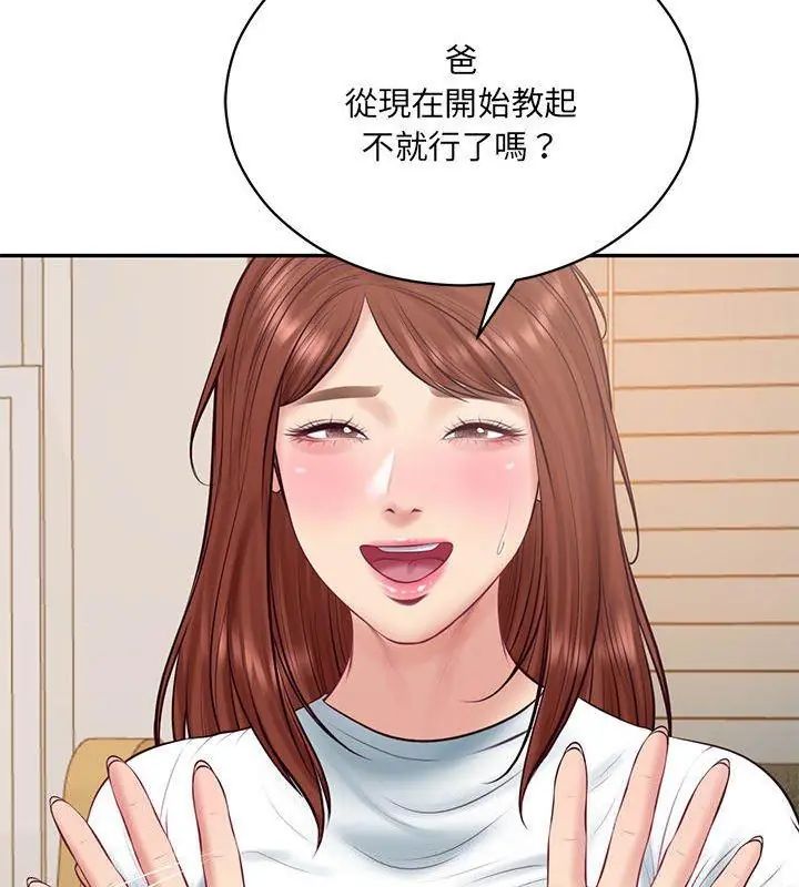财阀家的女婿第88話