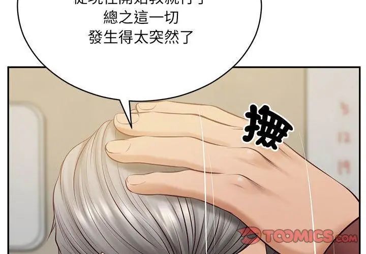 财阀家的女婿第88話