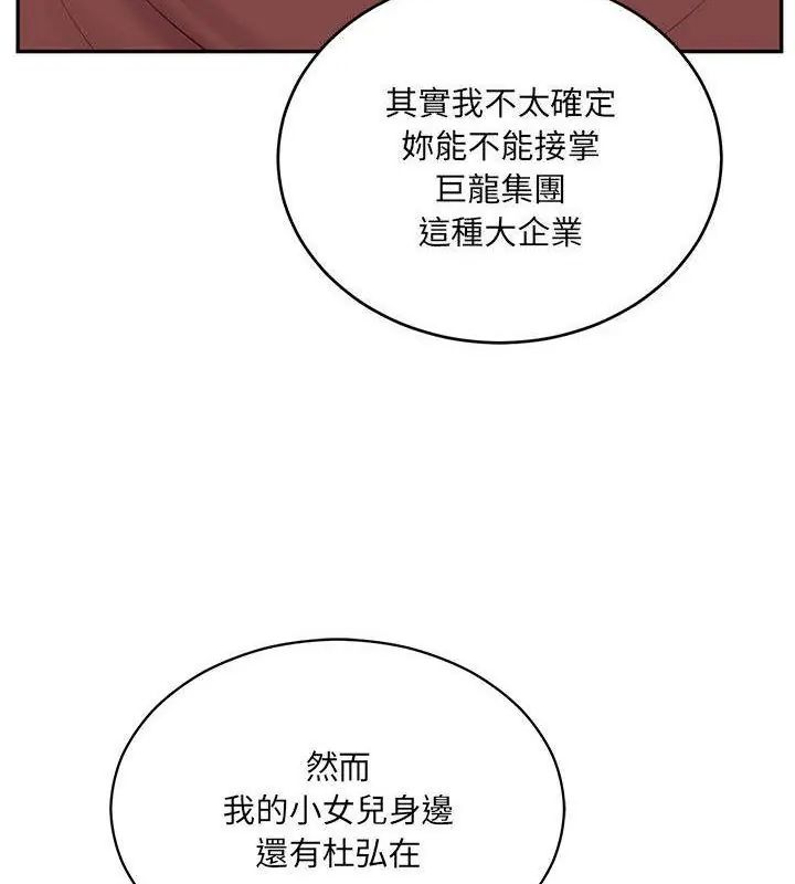 财阀家的女婿第88話