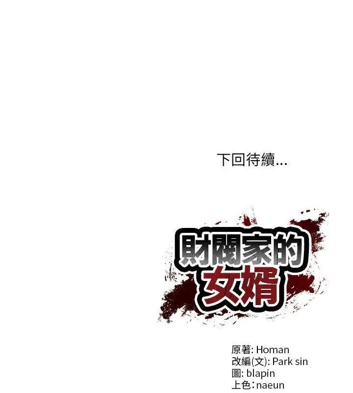 财阀家的女婿第88話