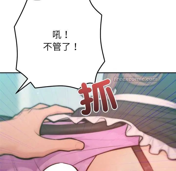 不只是朋友第21話