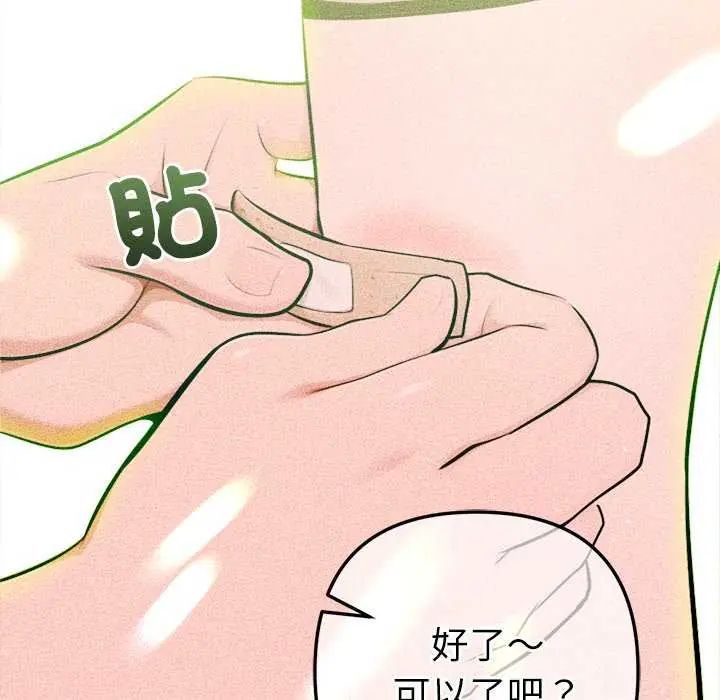 不只是朋友第21話