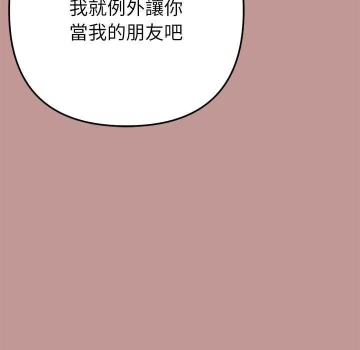 不只是朋友第21話