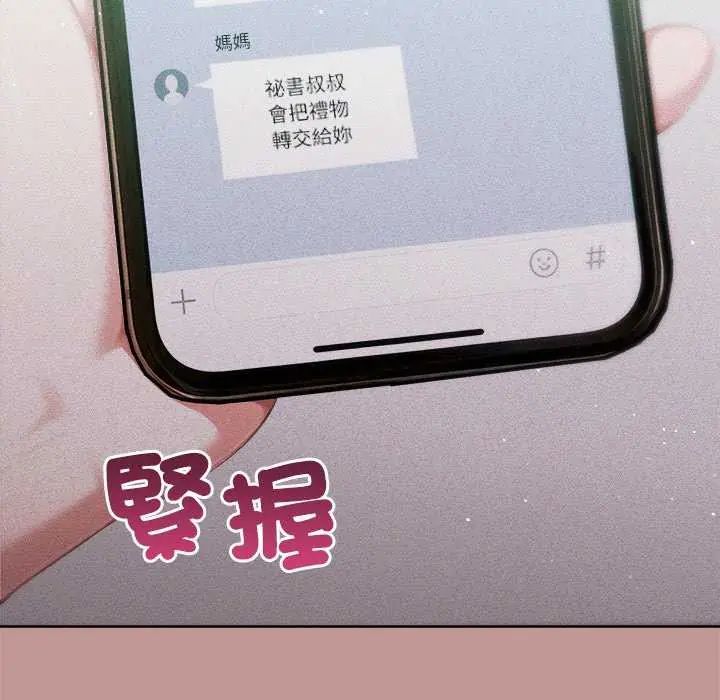 不只是朋友第21話