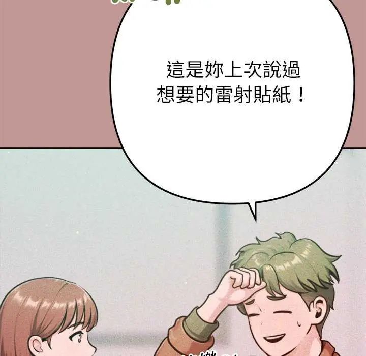 不只是朋友第21話