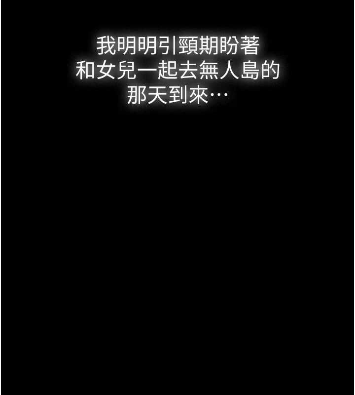 义父第26話-妳也變成賣身的婊子了