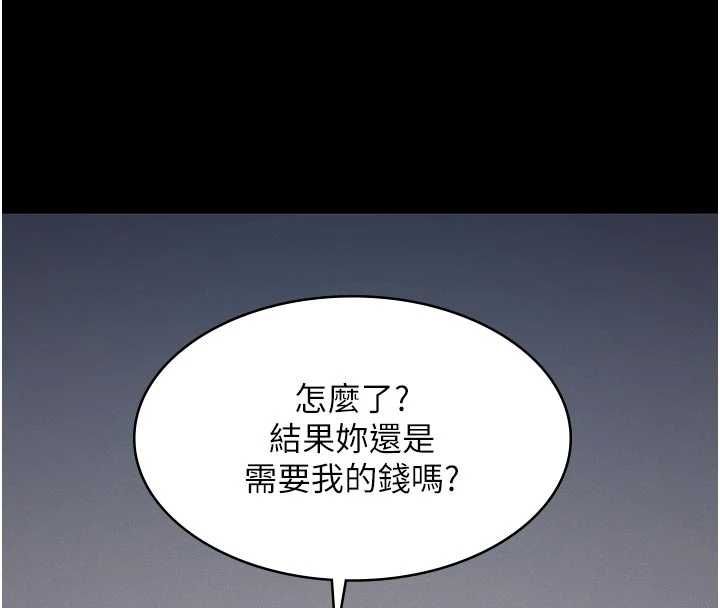 义父第26話-妳也變成賣身的婊子了