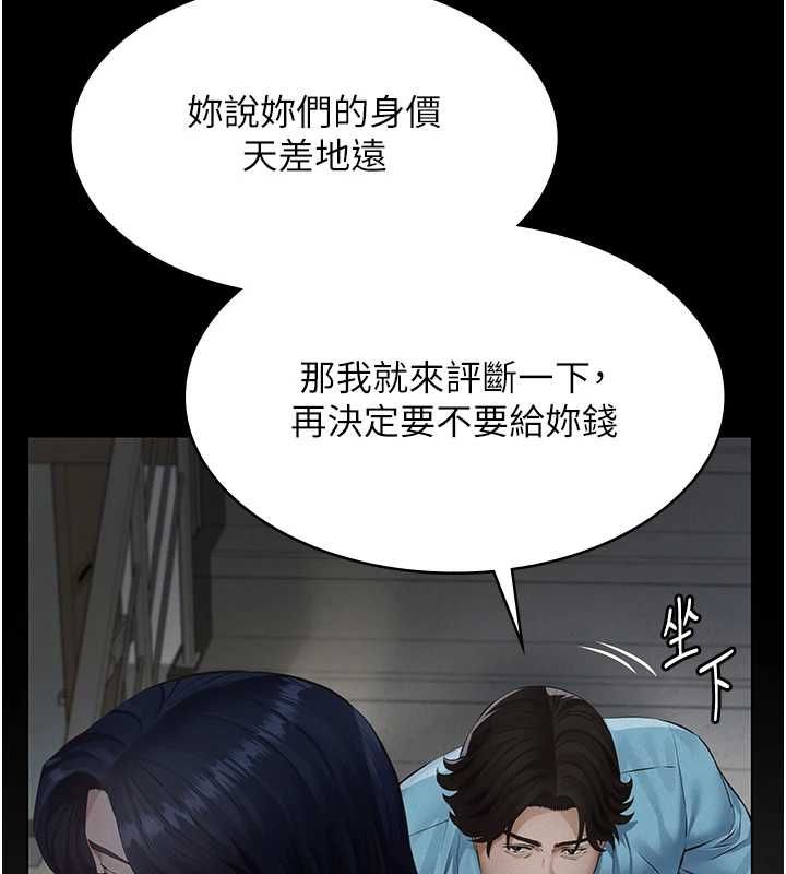 义父第26話-妳也變成賣身的婊子了