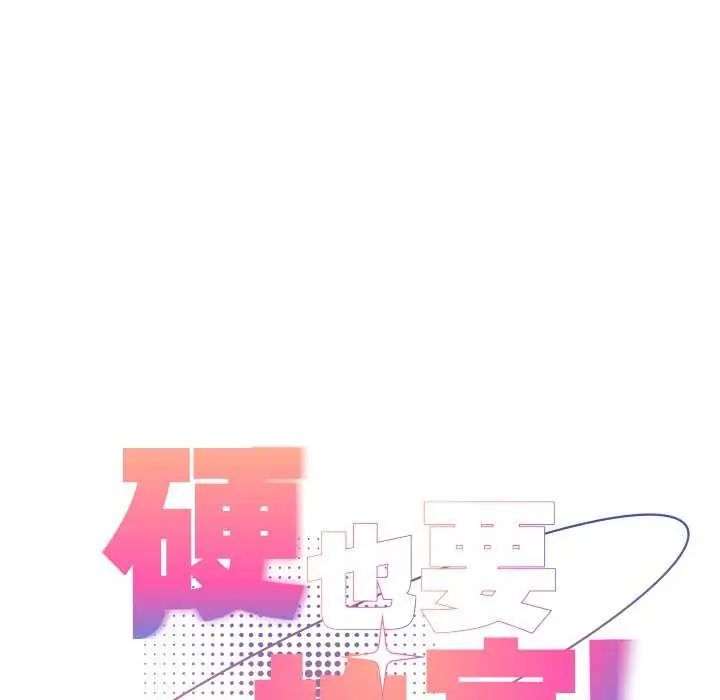 硬也要拍完第48話