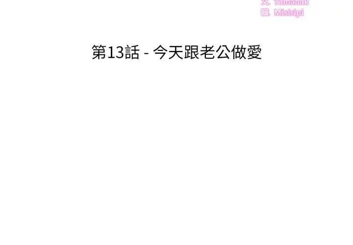 新都市人妻的秘密社团第13話