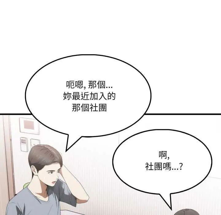 新都市人妻的秘密社团第13話