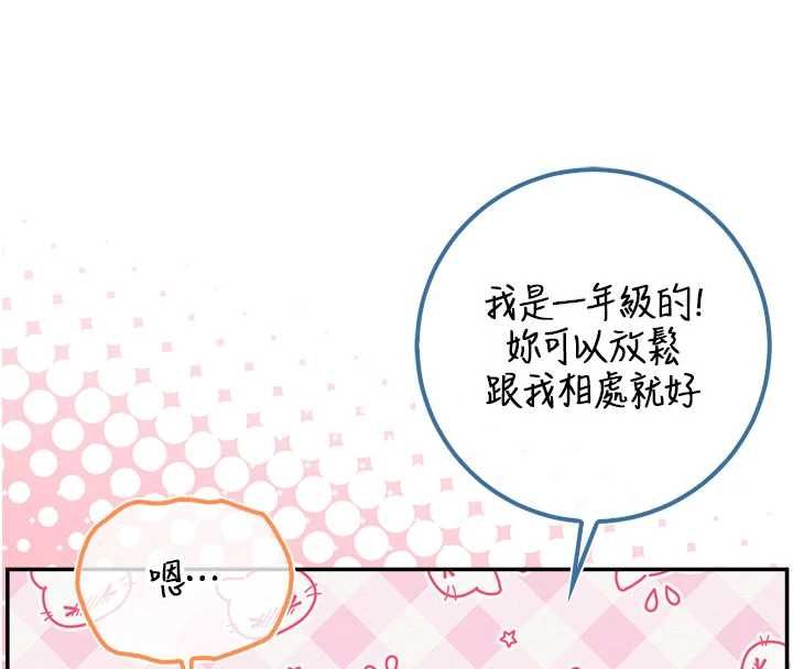 校园成人礼第45話-要對其他社員保密哦♥