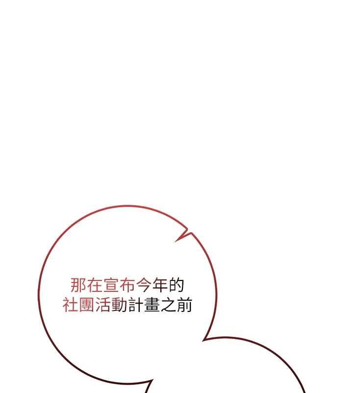 校园成人礼第45話-要對其他社員保密哦&hearts;
