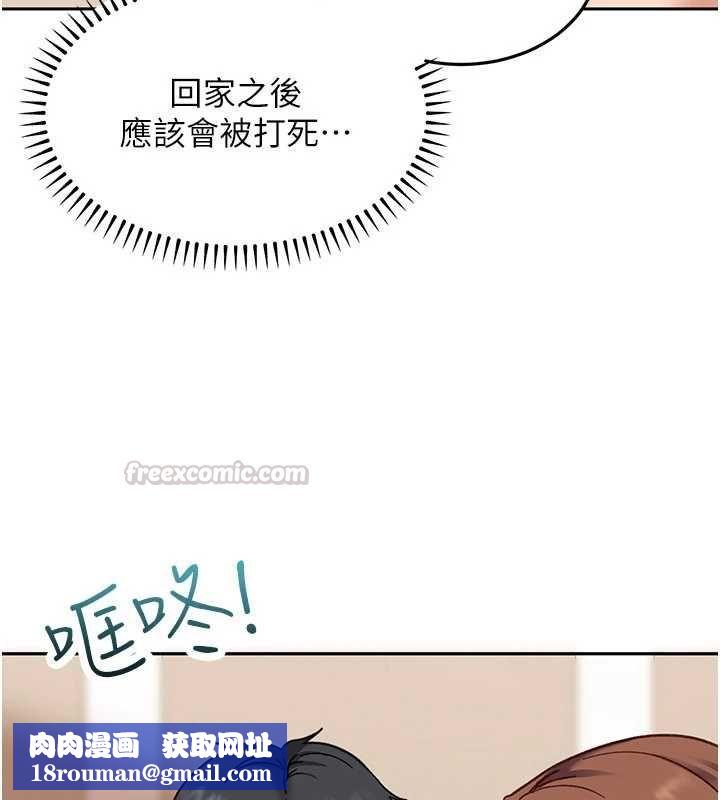 太妹硬闯成人界第40話-被徹底打開的開關