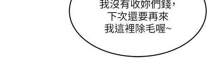 太妹硬闯成人界第40話-被徹底打開的開關