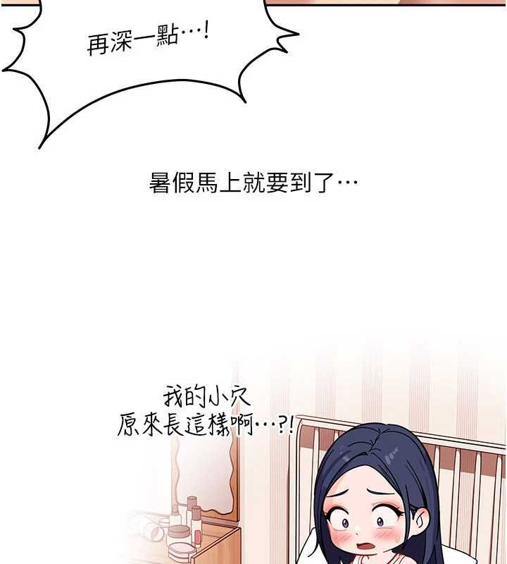太妹硬闯成人界第40話-被徹底打開的開關