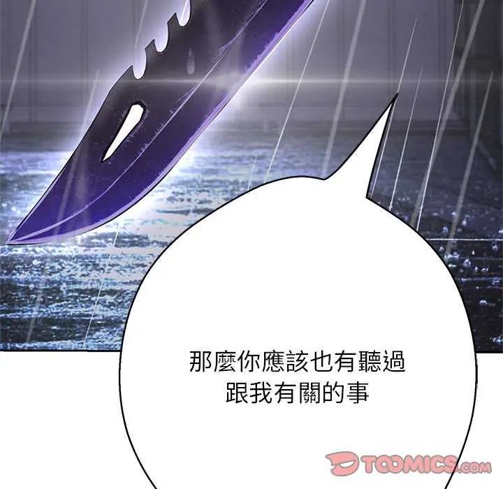 黑帮千金养成记第34話