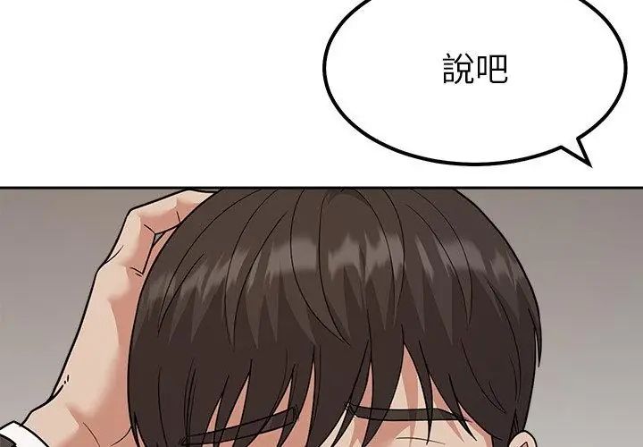 要成为男子汉第18話
