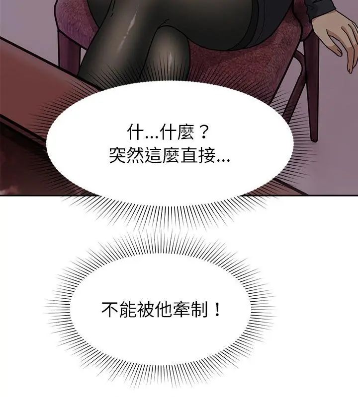 要成为男子汉第18話