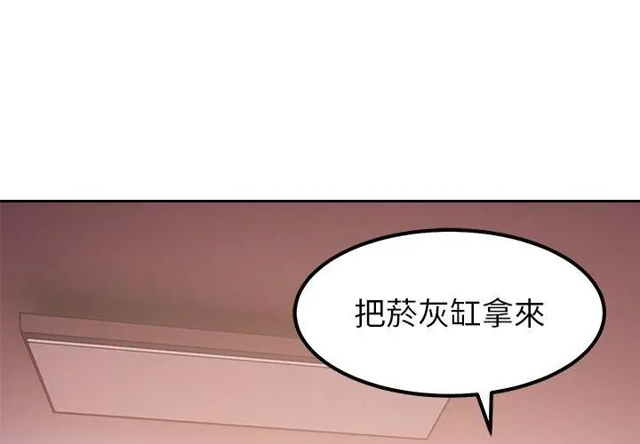 要成为男子汉第18話