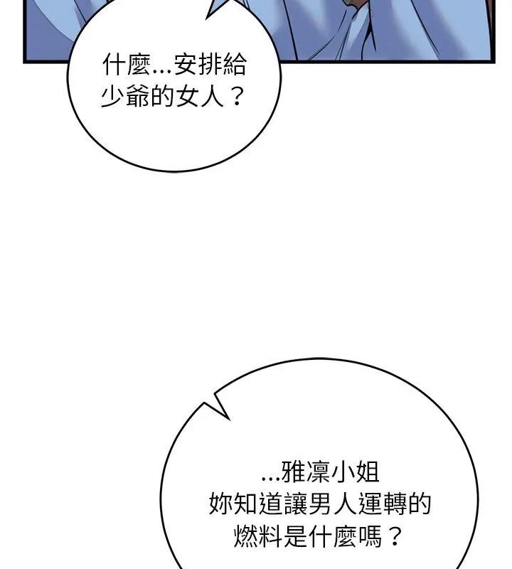 少爷的替身第60話
