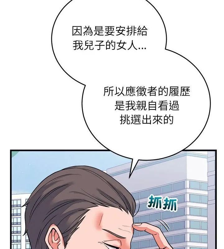 少爷的替身第60話