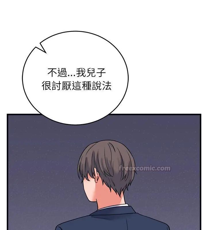 少爷的替身第60話