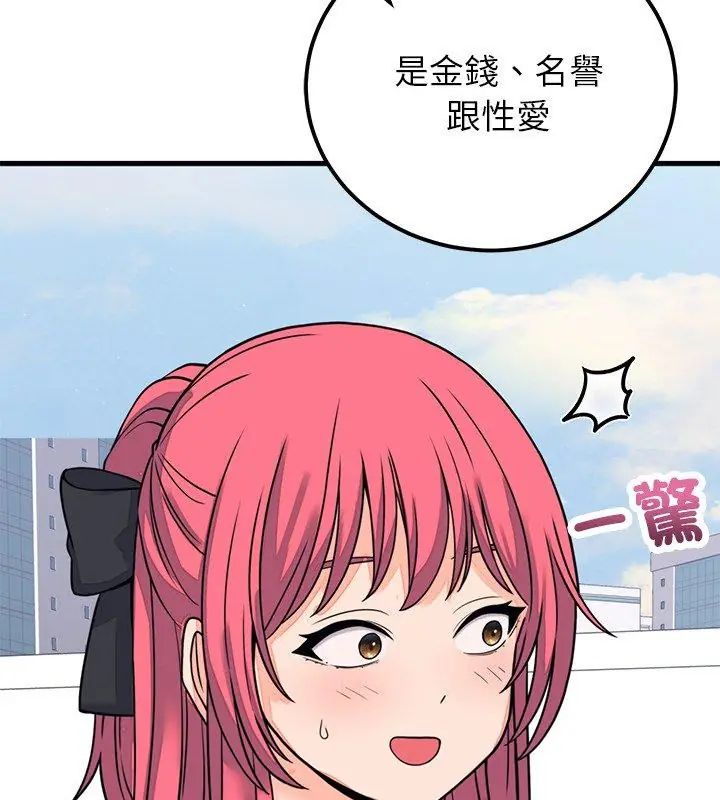 少爷的替身第60話