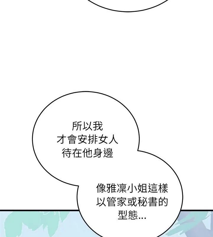 少爷的替身第60話