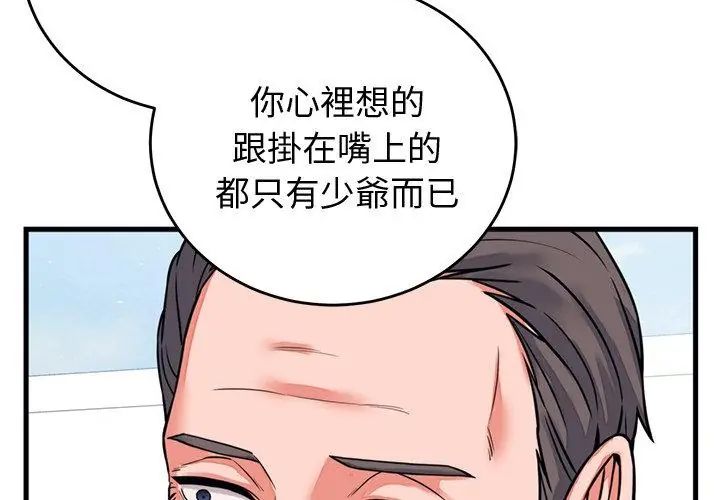 少爷的替身第60話