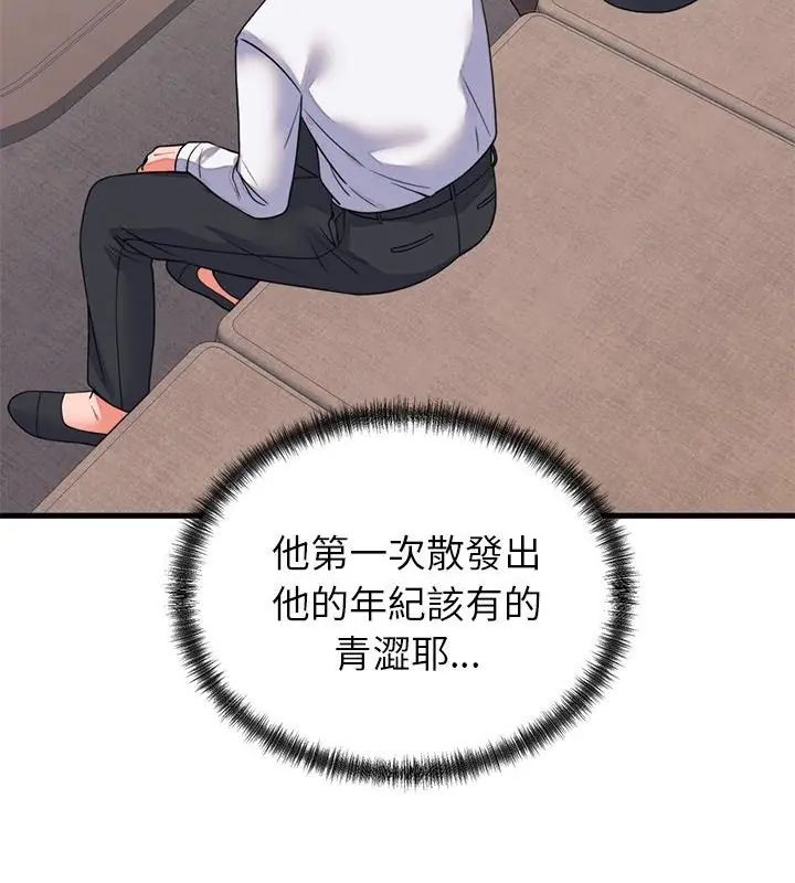少爷的替身第60話