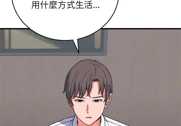 少爷的替身第60話