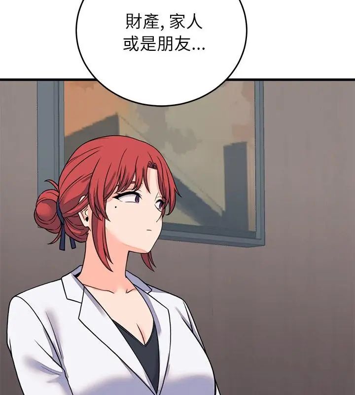少爷的替身第60話