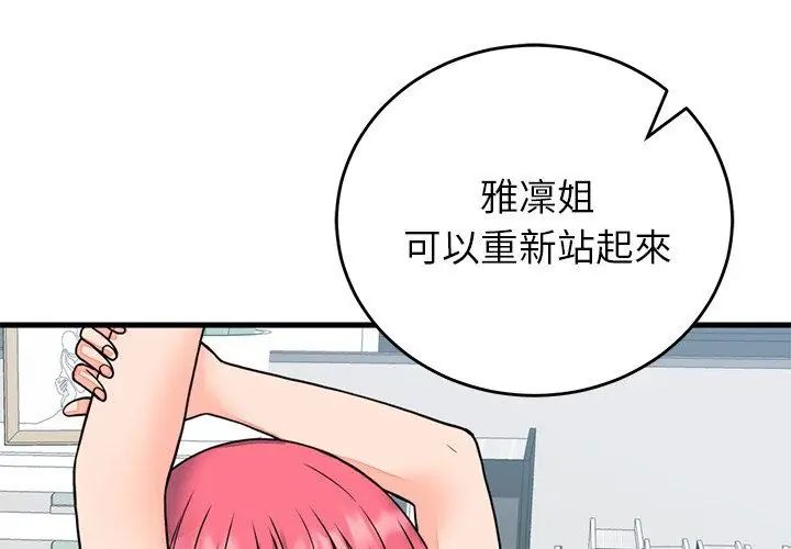 少爷的替身第60話