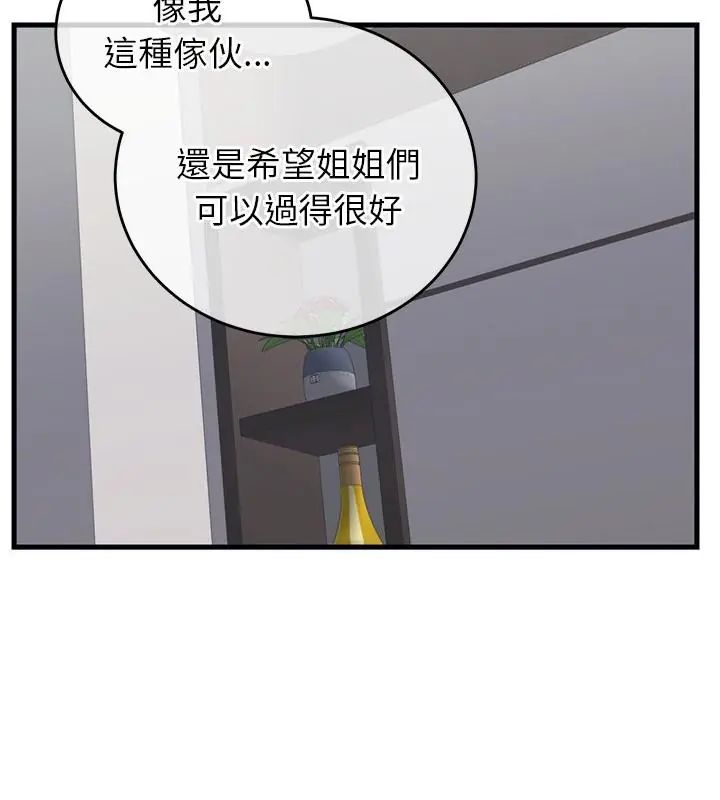 少爷的替身第60話