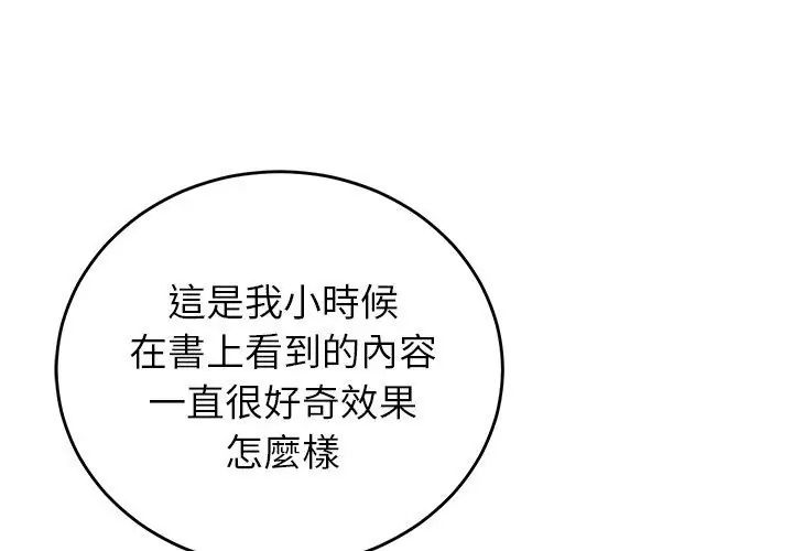 少爷的替身第60話