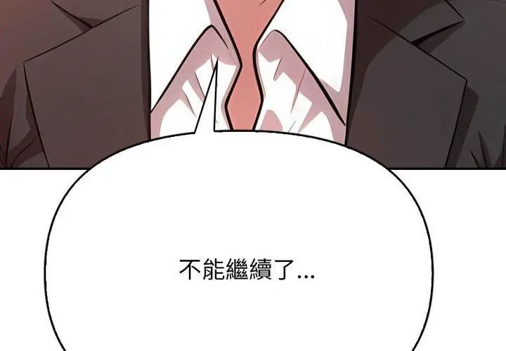 那天的真相第8話