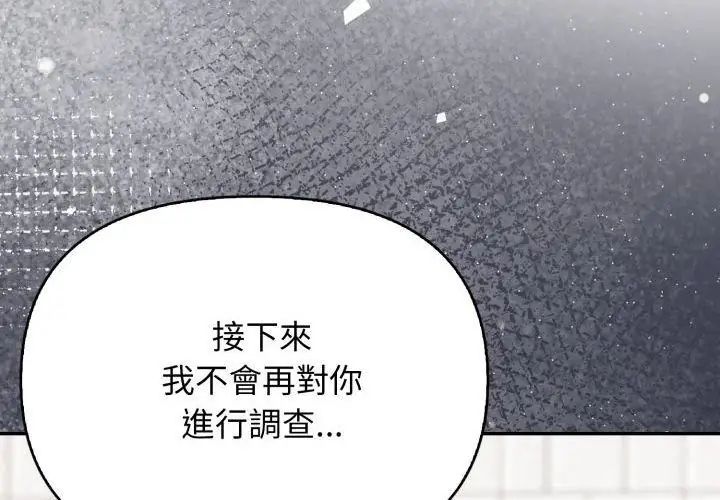 那天的真相第8話