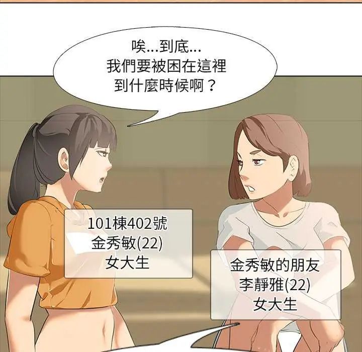 公寓生存游戏第4話