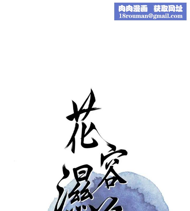 花容湿色:取花点第111話-暴君的傳聞